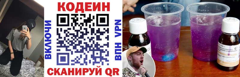 Кодеин Purple Drank  Купить  Вытегра 
